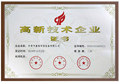 National High tech Enterprise Certificate