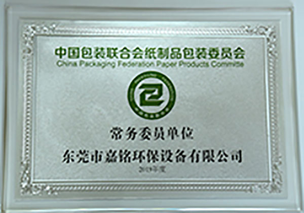 Paper Products Packaging Committee of China Packaging Federation
